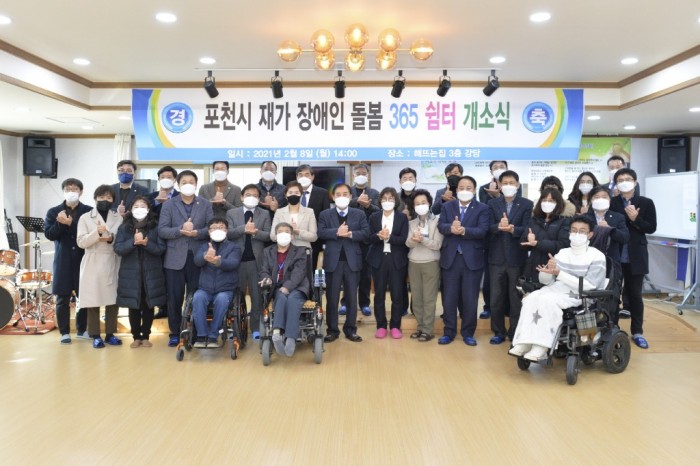 4-2 포천시 재가 장애인 돌봄 365쉼터 개소식 개최.JPG