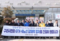 GTX B노선 갈매역 정차 현장 확인(1)..jpg