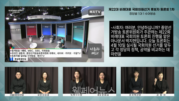 복지TV, 비례대표 후보자토론회 ‘일대일 수어방송’