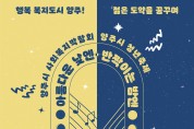 양주시, ‘2022년 사회복지박람회·청년축제’개최