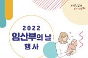 양주시 보건소, 2022년 제17회 임산부의 날 기념‘문화공연’개최