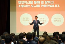 김동근 의정부시장 '행정혁신을 통해 일 잘하고 소통하는 도시 만들기' 천명
