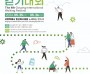 장애인, 암 환우가 함께 하는 제4회 ‘고양국제걷기대회’ 개최