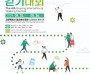 장애인, 암 환우가 함께 하는 제4회 ‘고양국제걷기대회’ 개최