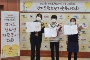 2020년 제23회 경기도청소년자원봉사대회  연천군 3개 부문 수상
