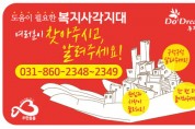 동두천시 무한돌봄센터, 복지사각지대 발굴 스티커 업무에 적극 활용
