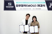 (사)한국예술문화단체총연합회 의정부지회, ‘연세고든병원’과 업무 협약 체결