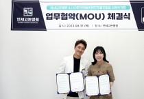 (사)한국예술문화단체총연합회 의정부지회, ‘연세고든병원’과 업무 협약 체결
