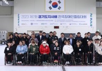 제7회 경기도지사배 ‘전국장애인컬링대회’ 개막