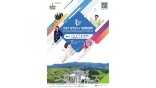제29회 충청남도장애인체육대회, 9월 7일 보령에서 개막