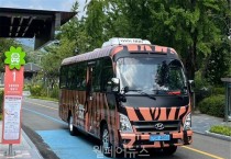 서울대공원, 교통약자 위한 ‘동물원 전기순환버스’ 운행