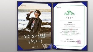 임영웅 팬덤 ‘영웅시대’, 장애아동 의료·생계비 기부