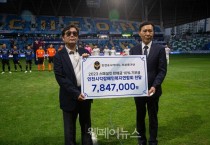 인천유나이티드, 점자유니폼 ‘스페셜 킷’ 판매금액 기부