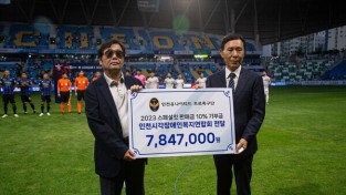 인천유나이티드, 점자유니폼 ‘스페셜 킷’ 판매금액 기부