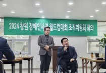 ‘2024창원장애인사격월드컵대회’ 성공적 개최 준비 나서