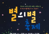 제1회 덕정시장‘별의별 축제’개최