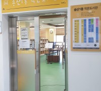 의정부시 송산1동작은도서관, 리모델링 재개관