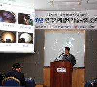 한국기계설비기술사회 컨퍼런스 개최 _ 유지관리 및 진단분과/설계분과