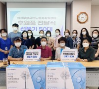 연천군건강가정·다문화가족지원센터, 외국인 노동자 선풍기 후원