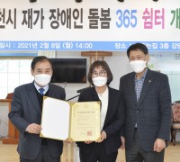포천시 재가 장애인 돌봄 365쉼터 개소식 개최