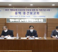 포천시, 38선 평화공원 조성사업 타당성 검토 및 기본구상 용역 중간보고회 개최