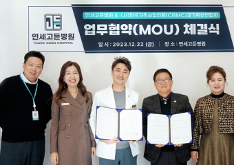 CBMC(한국기독실업인회) 경기북부연합회, 연세고든병원과 엽무협약
