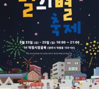 제1회 덕정시장‘별의별 축제’개최
